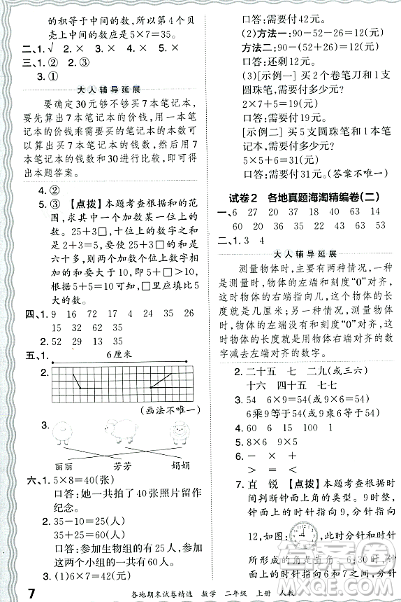 江西人民出版社2023年秋王朝霞各地期末試卷精選二年級(jí)數(shù)學(xué)上冊(cè)人教版答案