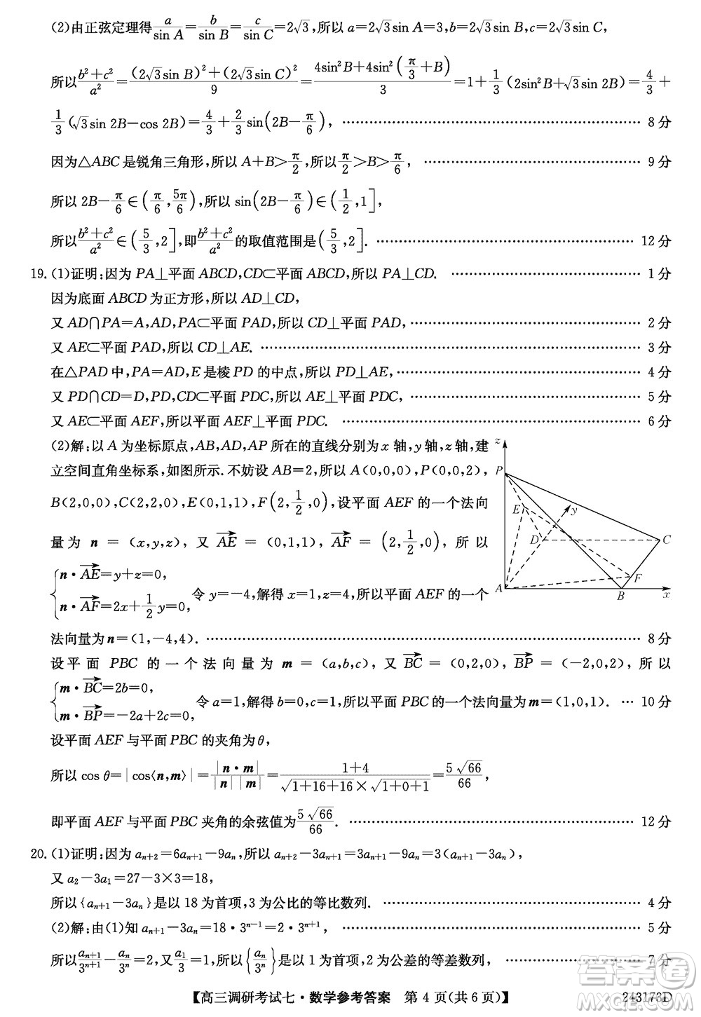 2024屆高三上學(xué)期11月TOP二十名校調(diào)研考試七數(shù)學(xué)參考答案