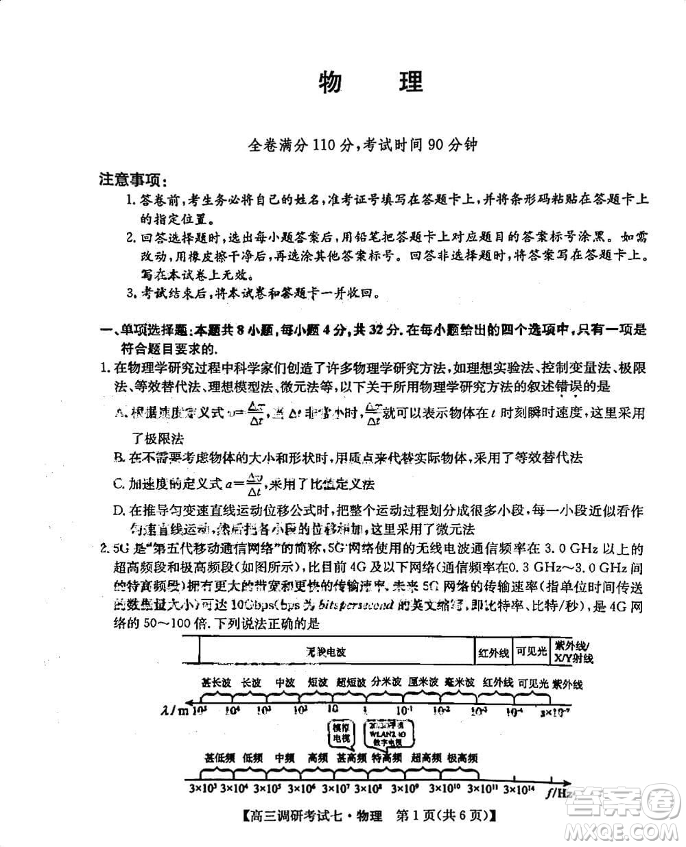 2024屆高三上學期11月TOP二十名校調(diào)研考試七物理參考答案