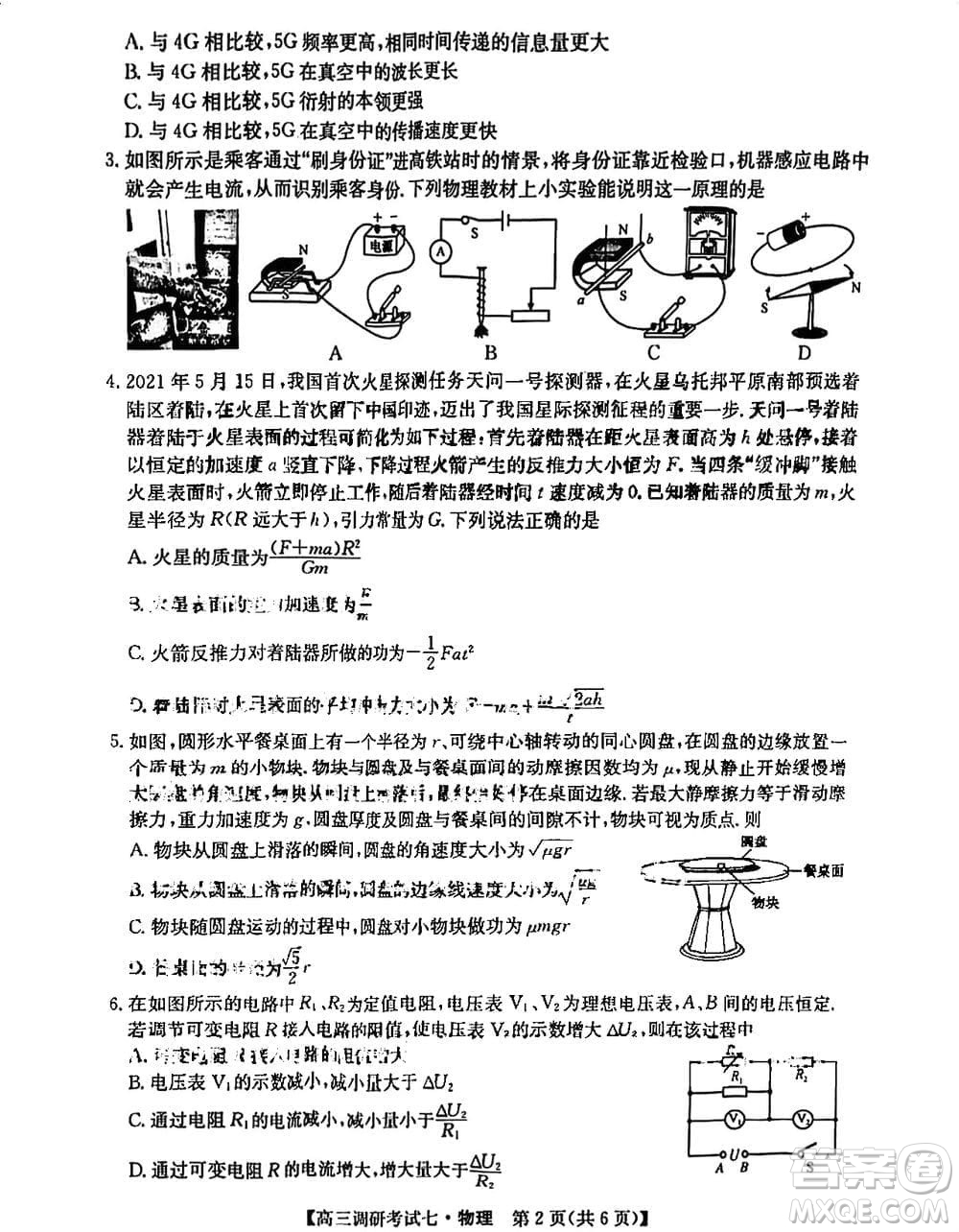 2024屆高三上學期11月TOP二十名校調(diào)研考試七物理參考答案