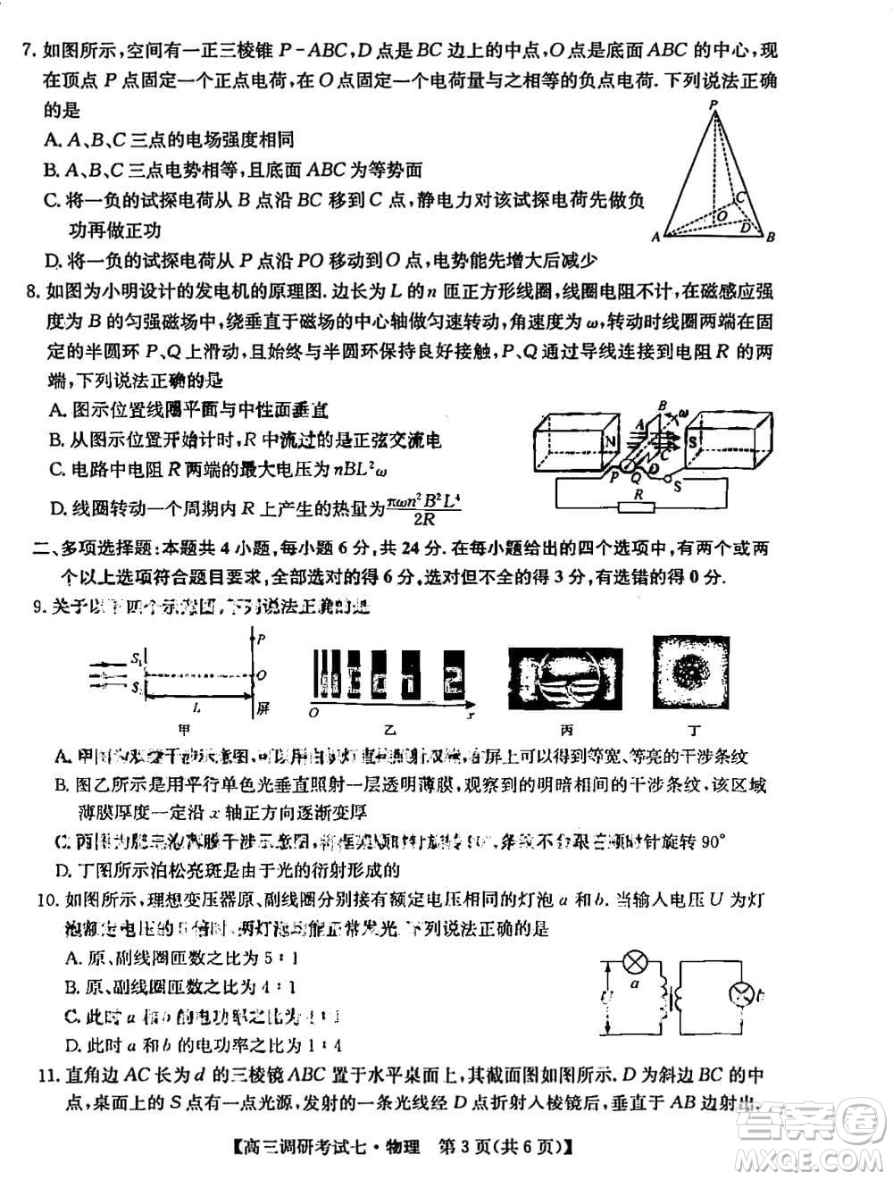 2024屆高三上學期11月TOP二十名校調(diào)研考試七物理參考答案