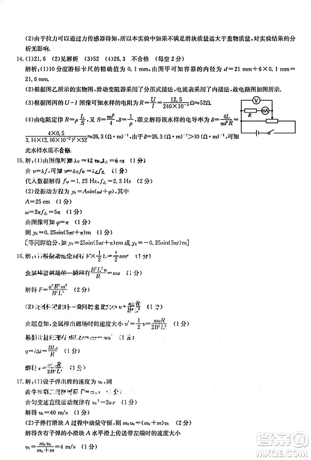 2024屆高三上學期11月TOP二十名校調(diào)研考試七物理參考答案