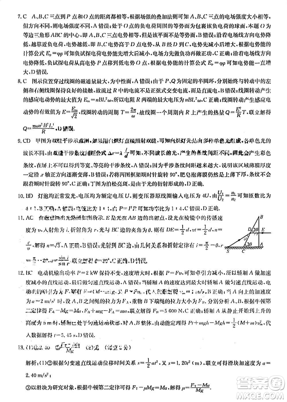 2024屆高三上學期11月TOP二十名校調(diào)研考試七物理參考答案