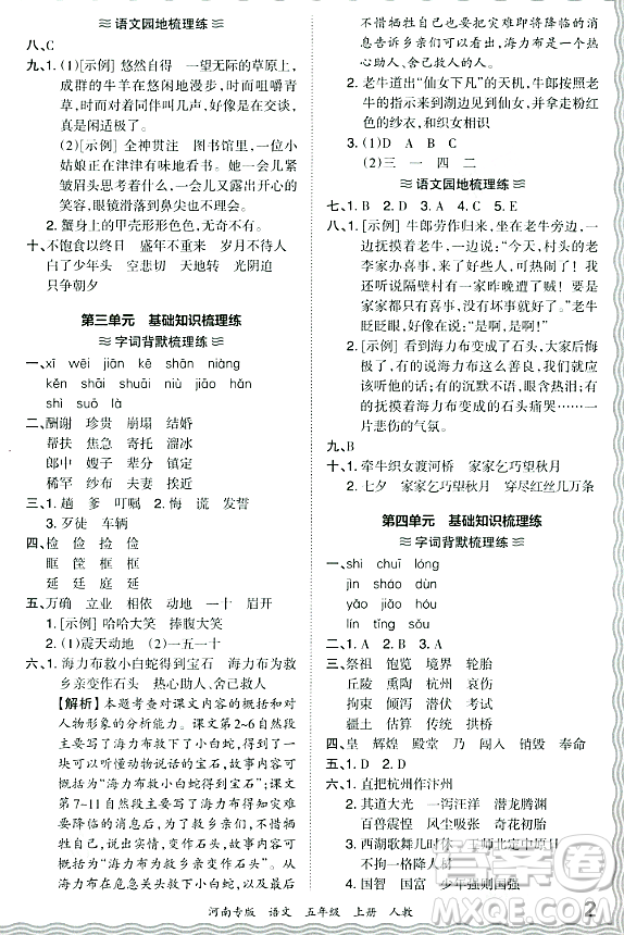 江西人民出版社2023年秋王朝霞各地期末試卷精選五年級語文上冊人教版河南專版答案