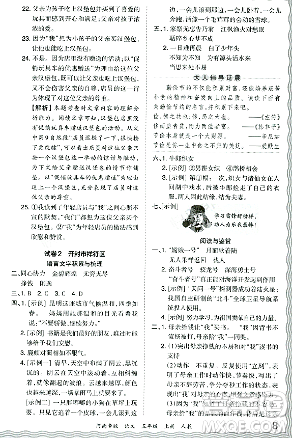 江西人民出版社2023年秋王朝霞各地期末試卷精選五年級語文上冊人教版河南專版答案