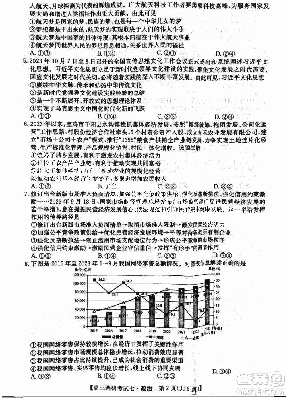 2024屆高三上學(xué)期11月TOP二十名校調(diào)研考試七政治參考答案