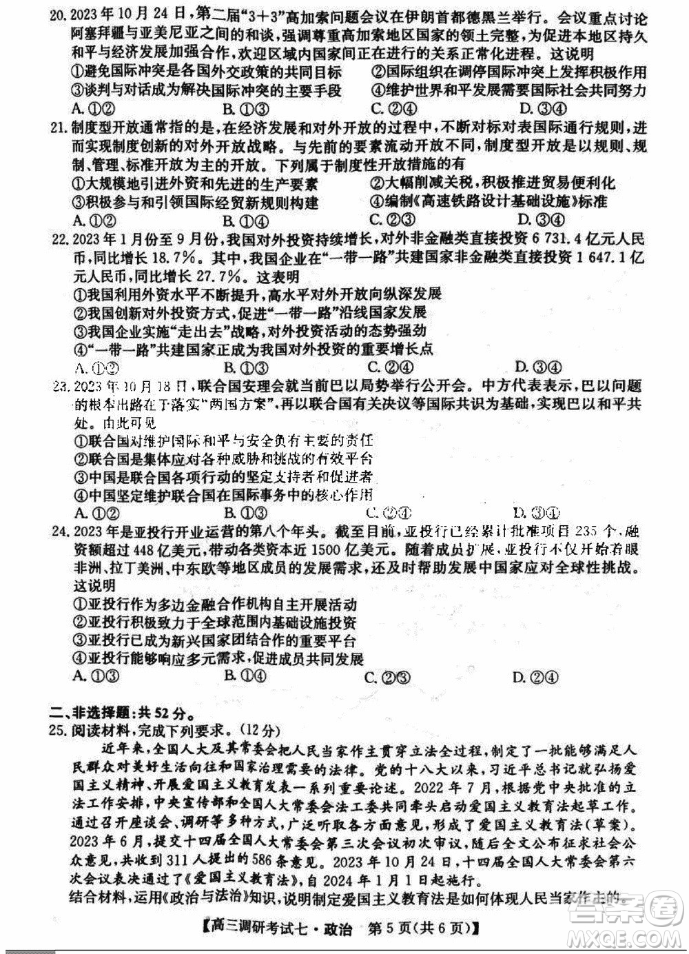 2024屆高三上學(xué)期11月TOP二十名校調(diào)研考試七政治參考答案