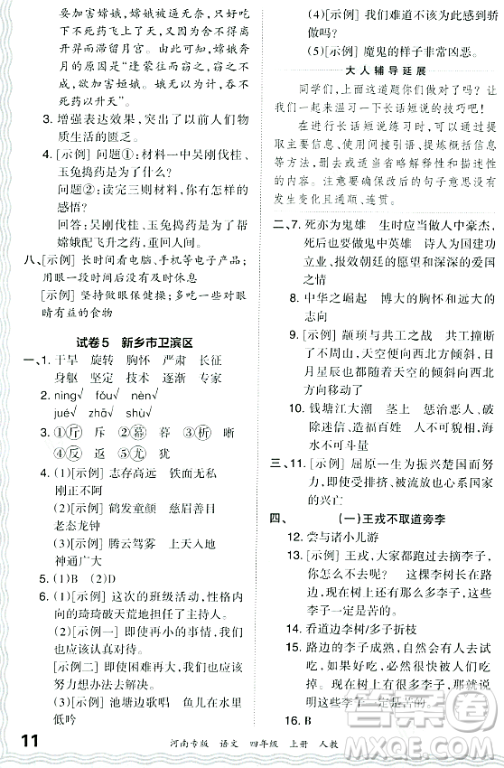 江西人民出版社2023年秋王朝霞各地期末試卷精選四年級語文上冊人教版河南專版答案