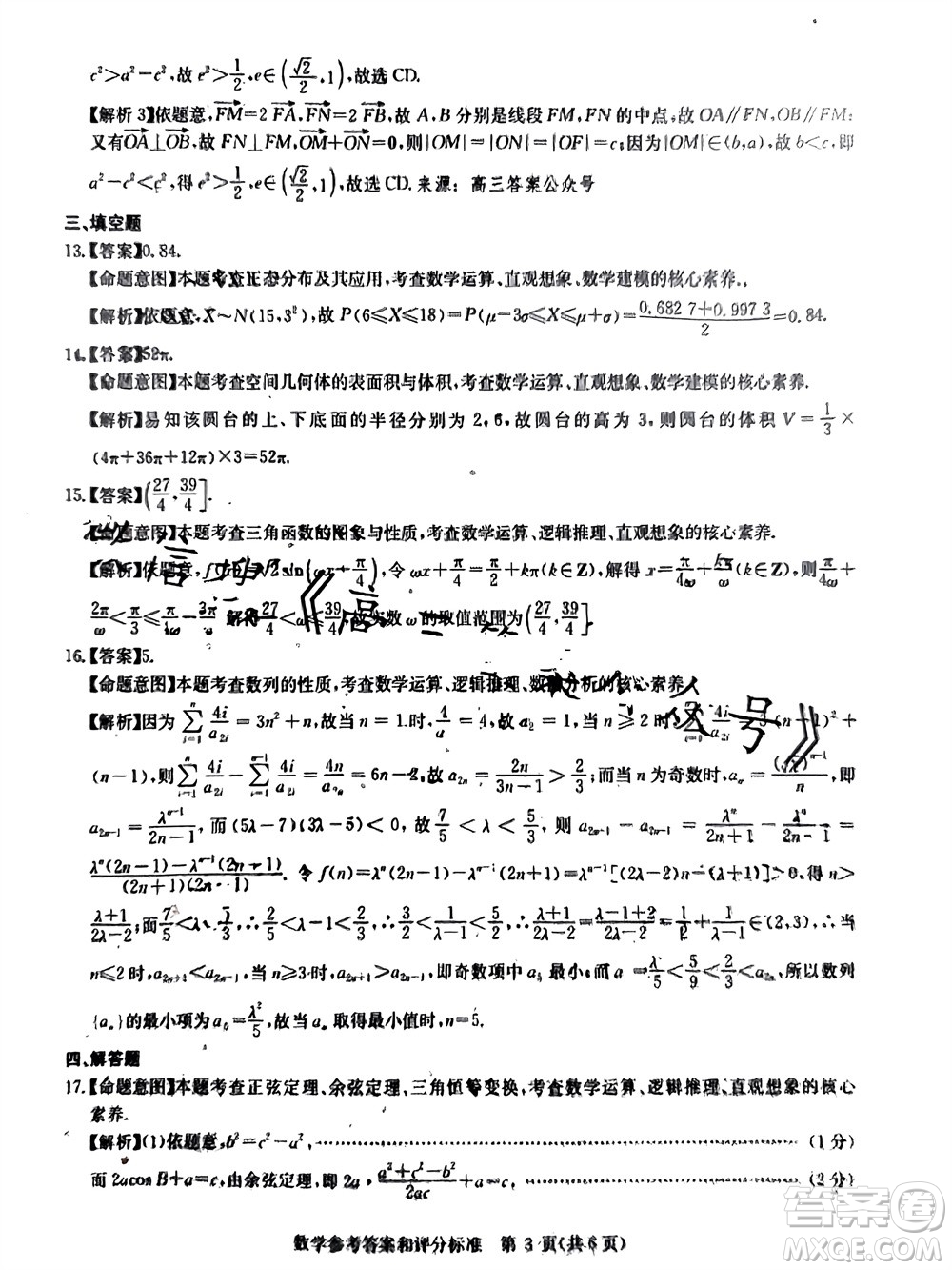 華大新高考聯(lián)盟2024屆高三11月教學(xué)質(zhì)量測(cè)評(píng)新教材卷數(shù)學(xué)參考答案