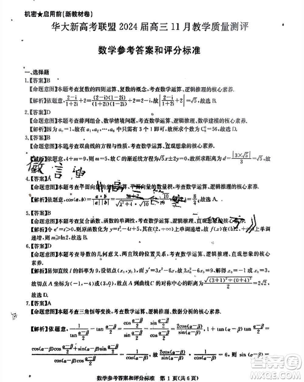 華大新高考聯(lián)盟2024屆高三11月教學(xué)質(zhì)量測(cè)評(píng)新教材卷數(shù)學(xué)參考答案