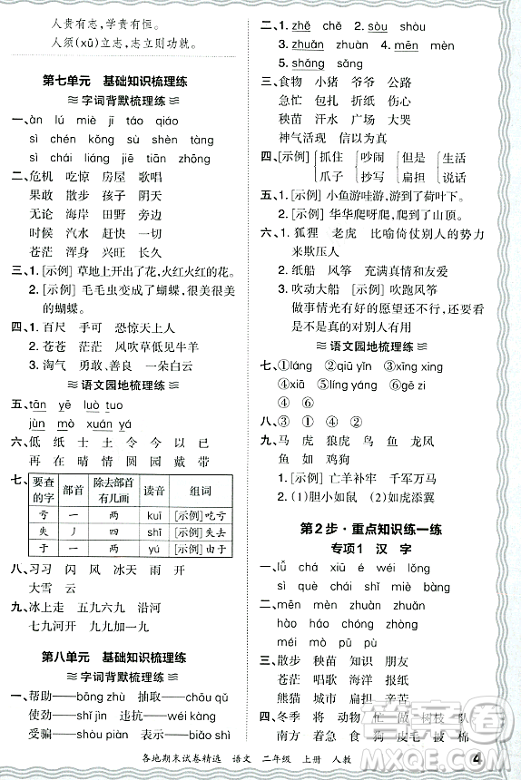 江西人民出版社2023年秋王朝霞各地期末試卷精選二年級語文上冊人教版答案