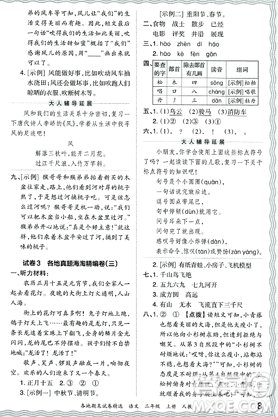 江西人民出版社2023年秋王朝霞各地期末試卷精選二年級語文上冊人教版答案