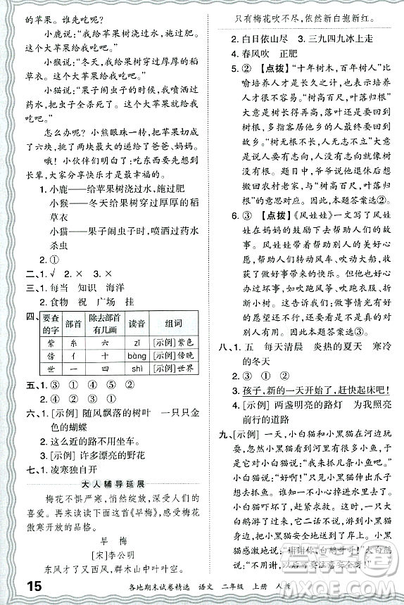 江西人民出版社2023年秋王朝霞各地期末試卷精選二年級語文上冊人教版答案