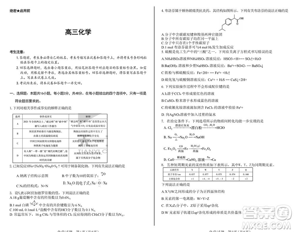 湖南天一大聯(lián)考2024屆高三上學(xué)期11月第三次化學(xué)參考答案