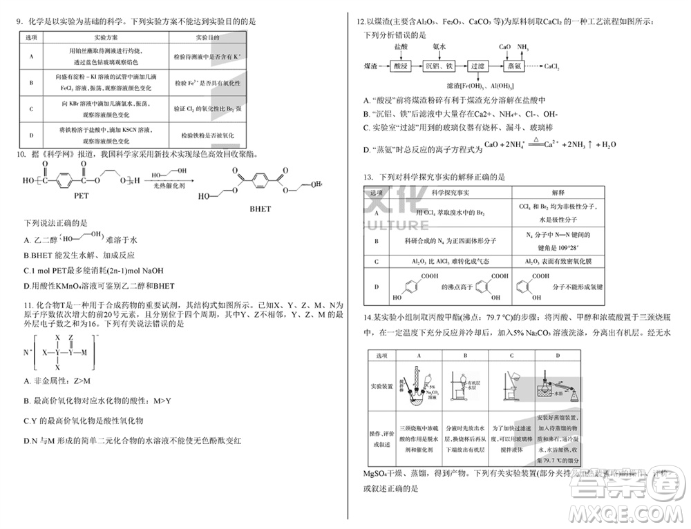 湖南天一大聯(lián)考2024屆高三上學(xué)期11月第三次化學(xué)參考答案