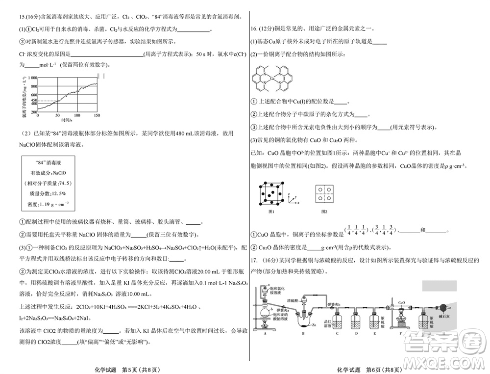 湖南天一大聯(lián)考2024屆高三上學(xué)期11月第三次化學(xué)參考答案