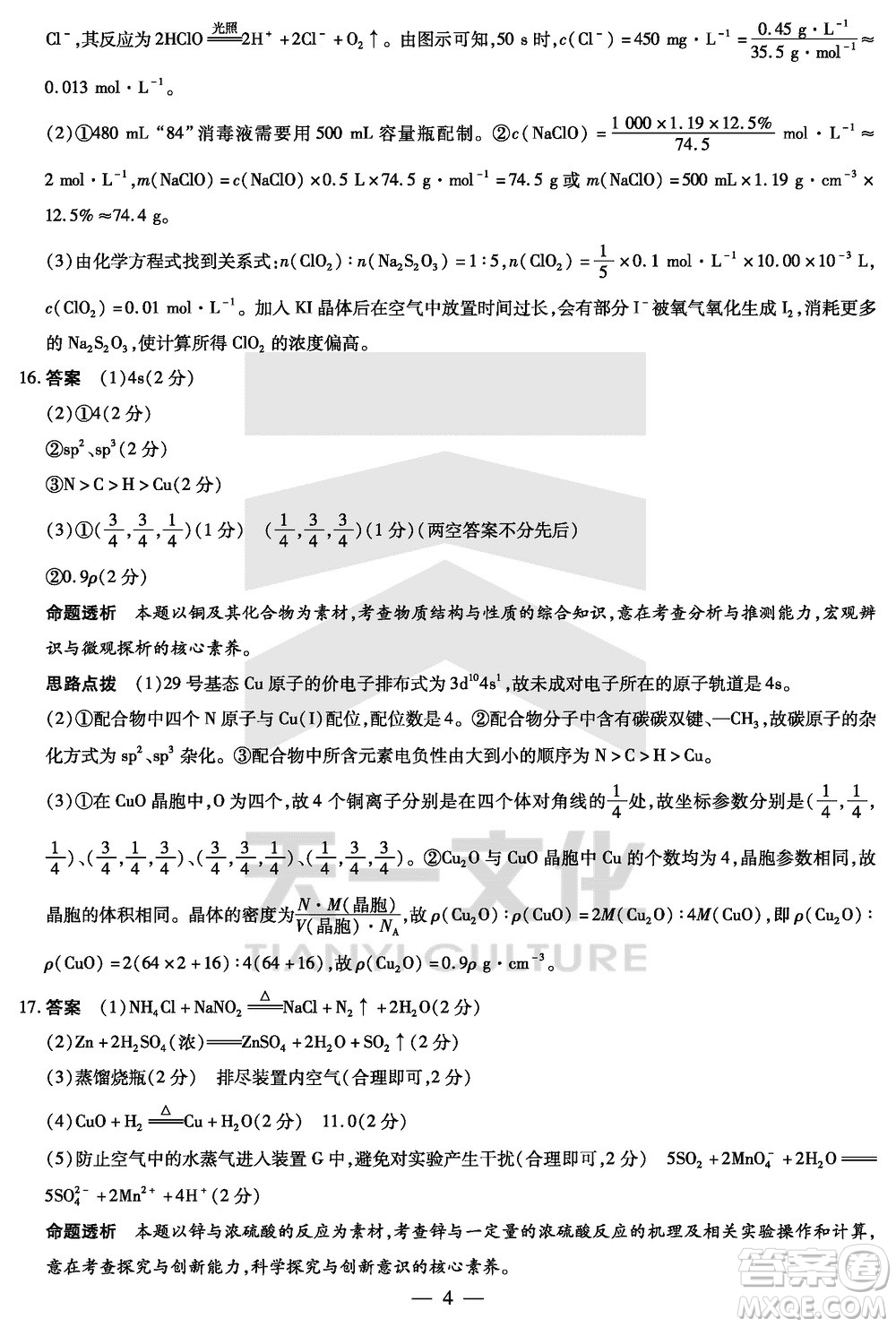 湖南天一大聯(lián)考2024屆高三上學(xué)期11月第三次化學(xué)參考答案