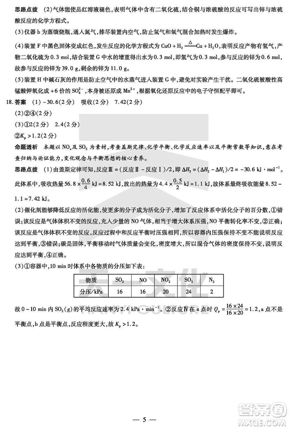 湖南天一大聯(lián)考2024屆高三上學(xué)期11月第三次化學(xué)參考答案