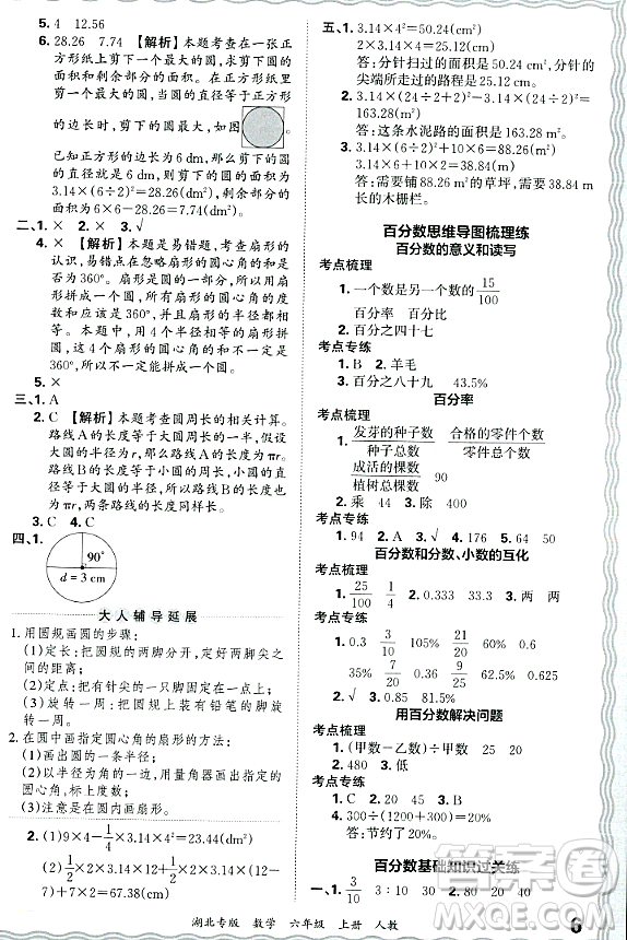 江西人民出版社2023年秋王朝霞各地期末試卷精選六年級數(shù)學上冊人教版湖北專版答案