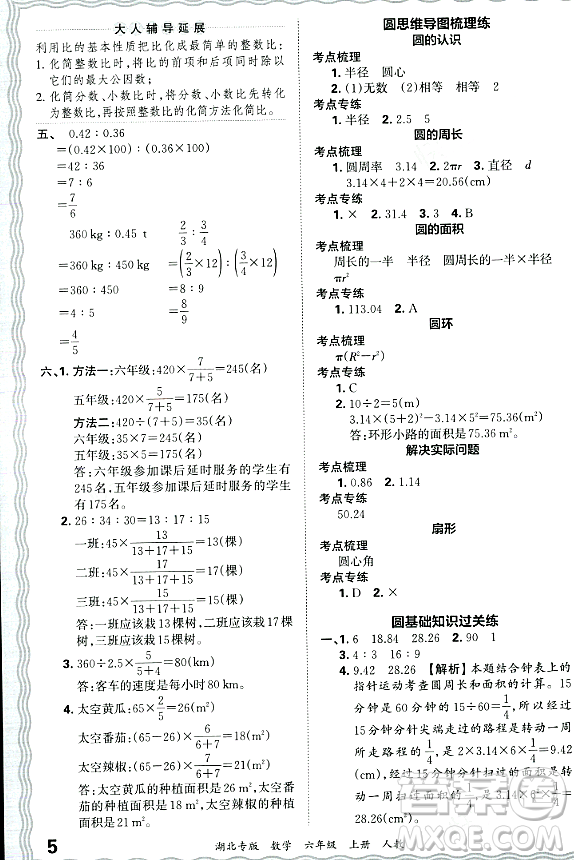 江西人民出版社2023年秋王朝霞各地期末試卷精選六年級數(shù)學上冊人教版湖北專版答案