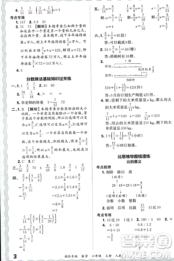 江西人民出版社2023年秋王朝霞各地期末試卷精選六年級數(shù)學上冊人教版湖北專版答案