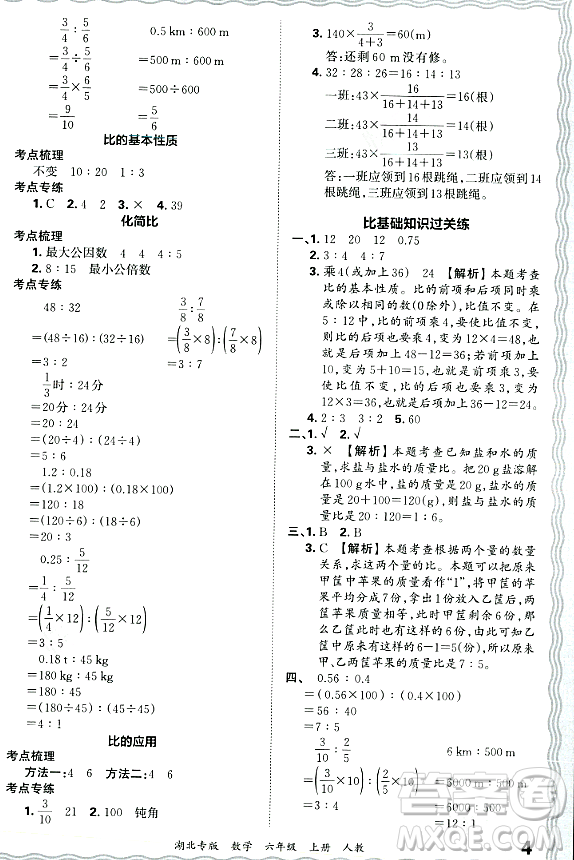 江西人民出版社2023年秋王朝霞各地期末試卷精選六年級數(shù)學上冊人教版湖北專版答案