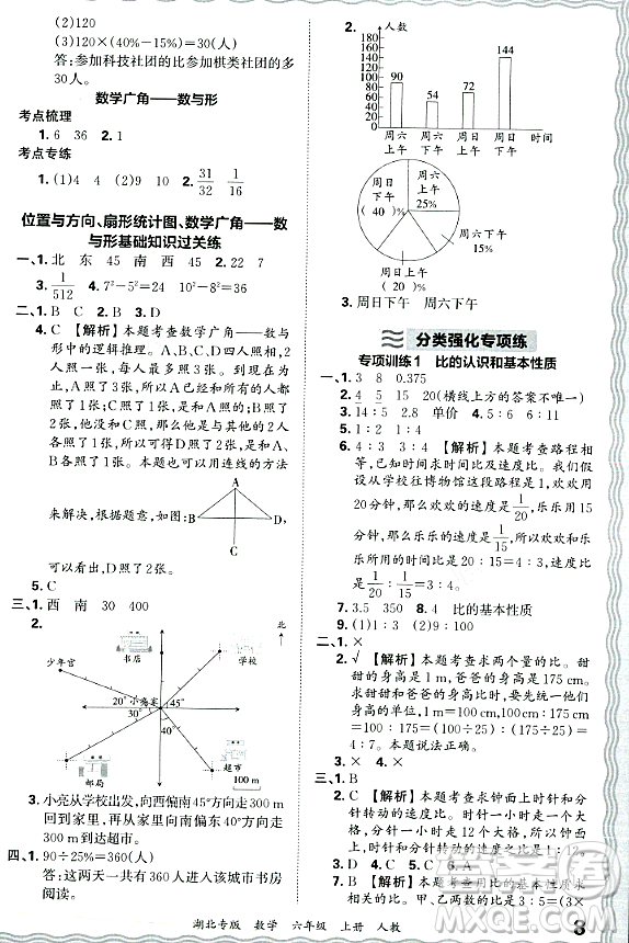 江西人民出版社2023年秋王朝霞各地期末試卷精選六年級數(shù)學上冊人教版湖北專版答案