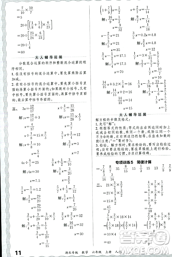 江西人民出版社2023年秋王朝霞各地期末試卷精選六年級數(shù)學上冊人教版湖北專版答案