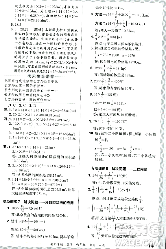 江西人民出版社2023年秋王朝霞各地期末試卷精選六年級數(shù)學上冊人教版湖北專版答案