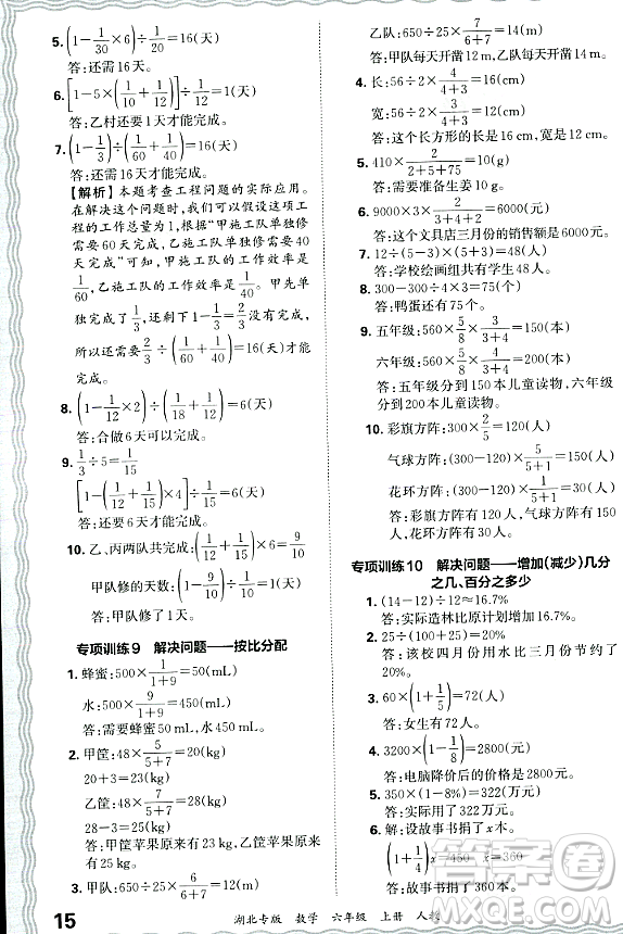 江西人民出版社2023年秋王朝霞各地期末試卷精選六年級數(shù)學上冊人教版湖北專版答案