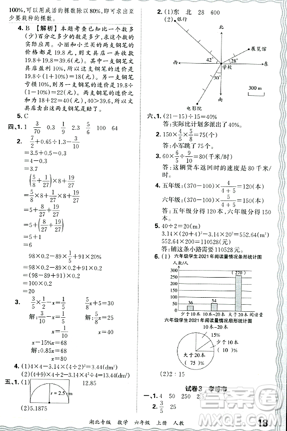 江西人民出版社2023年秋王朝霞各地期末試卷精選六年級數(shù)學上冊人教版湖北專版答案