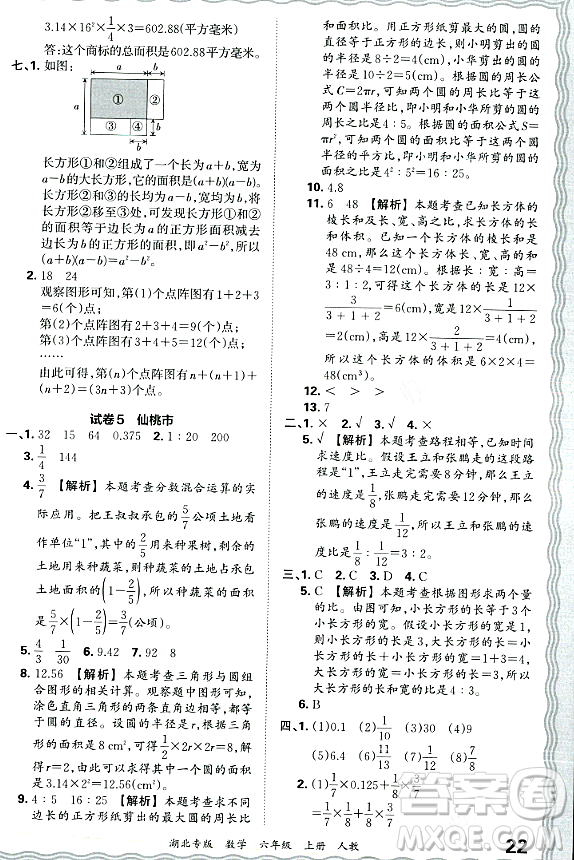 江西人民出版社2023年秋王朝霞各地期末試卷精選六年級數(shù)學上冊人教版湖北專版答案