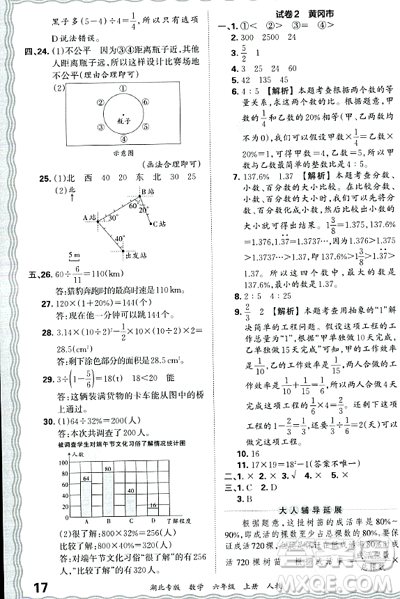 江西人民出版社2023年秋王朝霞各地期末試卷精選六年級數(shù)學上冊人教版湖北專版答案