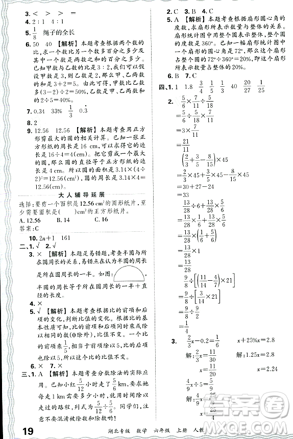 江西人民出版社2023年秋王朝霞各地期末試卷精選六年級數(shù)學上冊人教版湖北專版答案