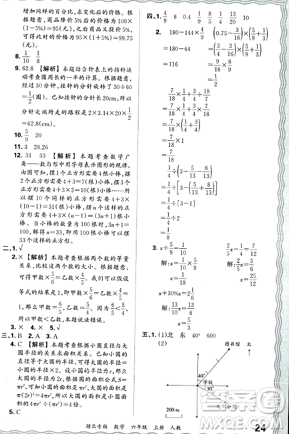 江西人民出版社2023年秋王朝霞各地期末試卷精選六年級數(shù)學上冊人教版湖北專版答案