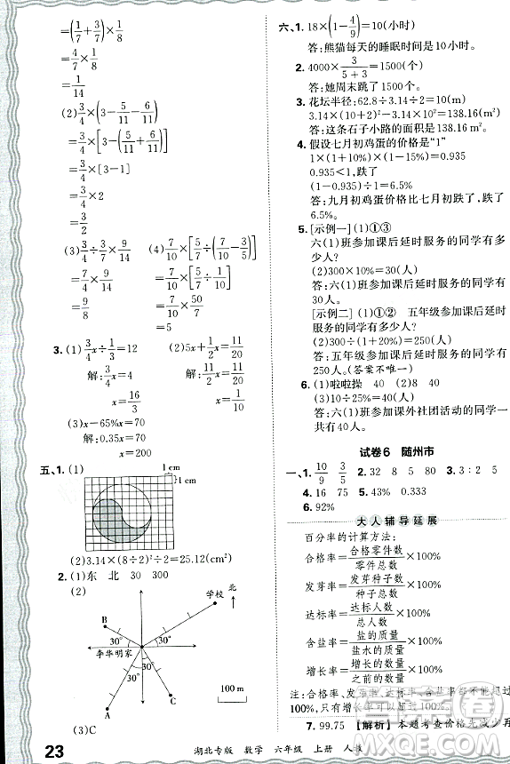 江西人民出版社2023年秋王朝霞各地期末試卷精選六年級數(shù)學上冊人教版湖北專版答案