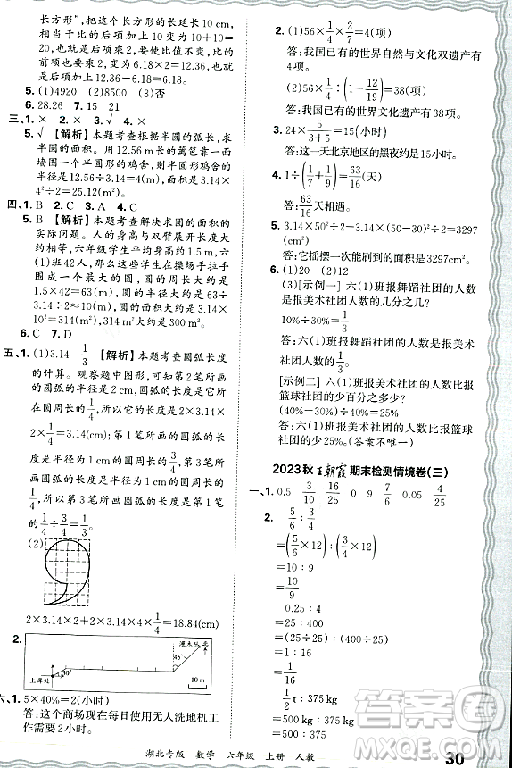 江西人民出版社2023年秋王朝霞各地期末試卷精選六年級數(shù)學上冊人教版湖北專版答案