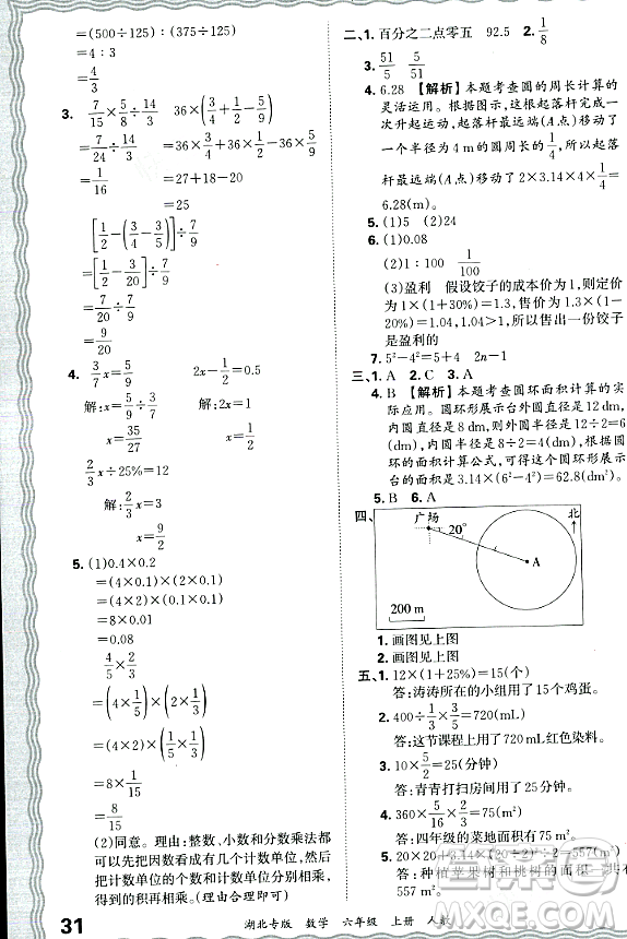 江西人民出版社2023年秋王朝霞各地期末試卷精選六年級數(shù)學上冊人教版湖北專版答案