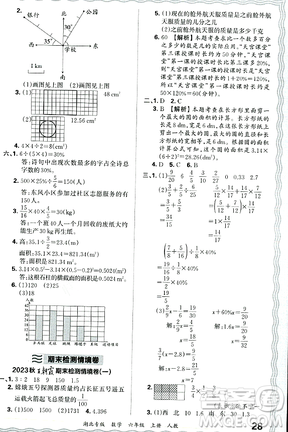 江西人民出版社2023年秋王朝霞各地期末試卷精選六年級數(shù)學上冊人教版湖北專版答案