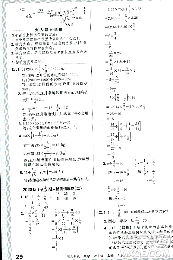 江西人民出版社2023年秋王朝霞各地期末試卷精選六年級數(shù)學上冊人教版湖北專版答案