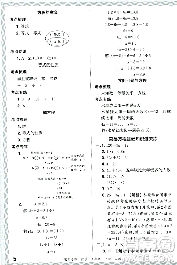 江西人民出版社2023年秋王朝霞各地期末試卷精選五年級數(shù)學上冊人教版湖北專版答案