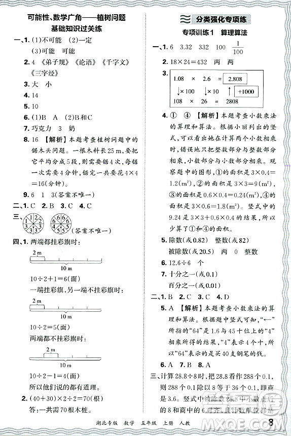 江西人民出版社2023年秋王朝霞各地期末試卷精選五年級數(shù)學上冊人教版湖北專版答案