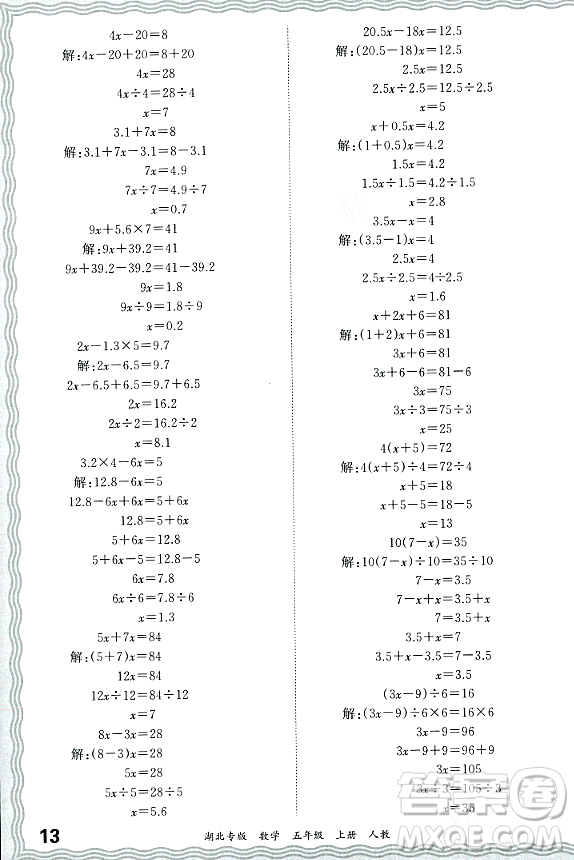 江西人民出版社2023年秋王朝霞各地期末試卷精選五年級數(shù)學上冊人教版湖北專版答案