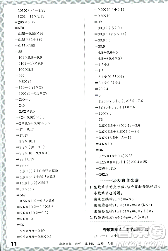 江西人民出版社2023年秋王朝霞各地期末試卷精選五年級數(shù)學上冊人教版湖北專版答案