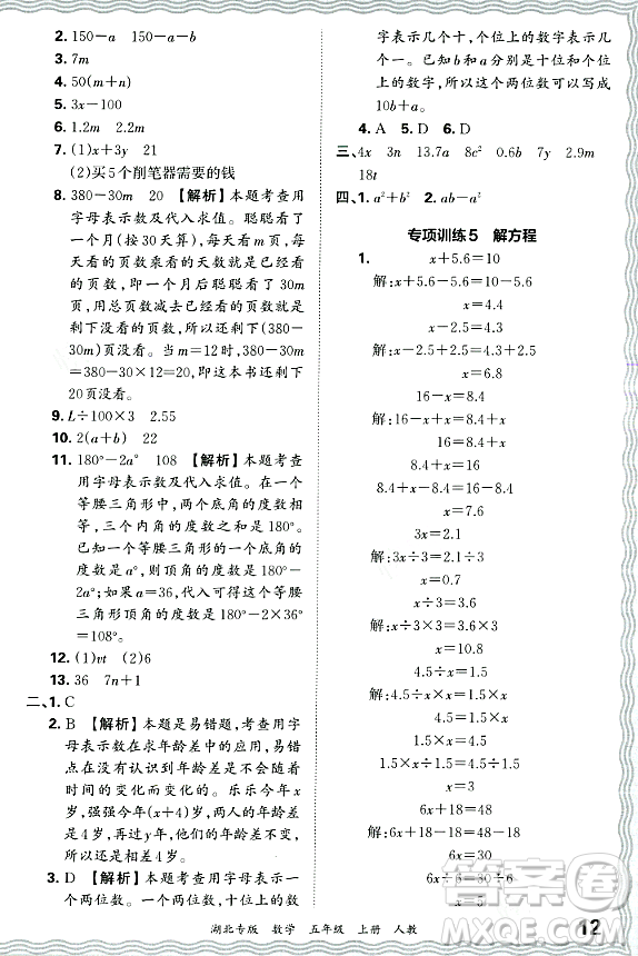 江西人民出版社2023年秋王朝霞各地期末試卷精選五年級數(shù)學上冊人教版湖北專版答案