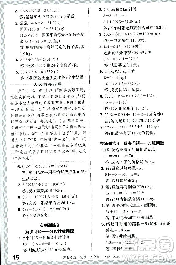 江西人民出版社2023年秋王朝霞各地期末試卷精選五年級數(shù)學上冊人教版湖北專版答案