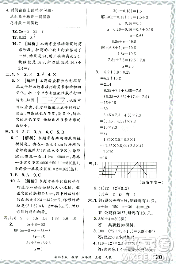 江西人民出版社2023年秋王朝霞各地期末試卷精選五年級數(shù)學上冊人教版湖北專版答案