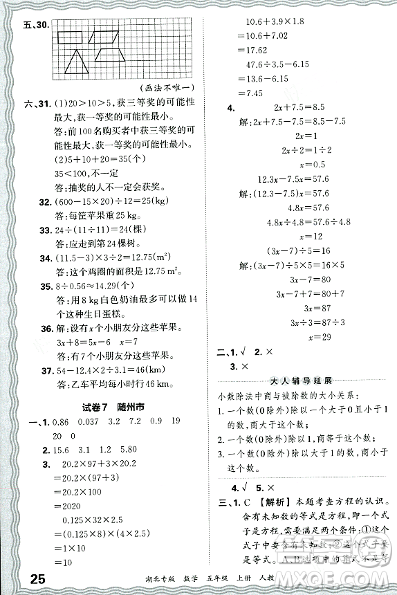 江西人民出版社2023年秋王朝霞各地期末試卷精選五年級數(shù)學上冊人教版湖北專版答案