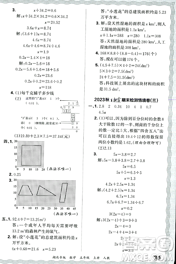 江西人民出版社2023年秋王朝霞各地期末試卷精選五年級數(shù)學上冊人教版湖北專版答案