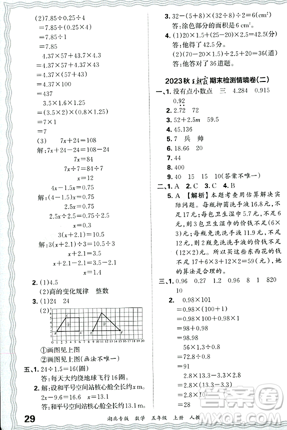 江西人民出版社2023年秋王朝霞各地期末試卷精選五年級數(shù)學上冊人教版湖北專版答案